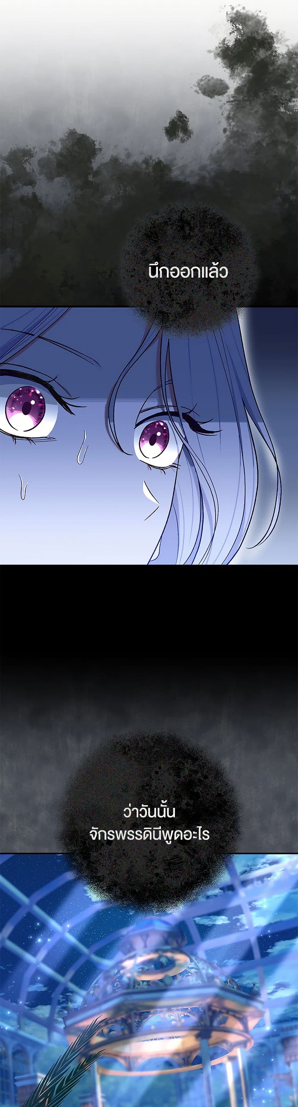 The Villain’s Match Is Too Perfect page 2