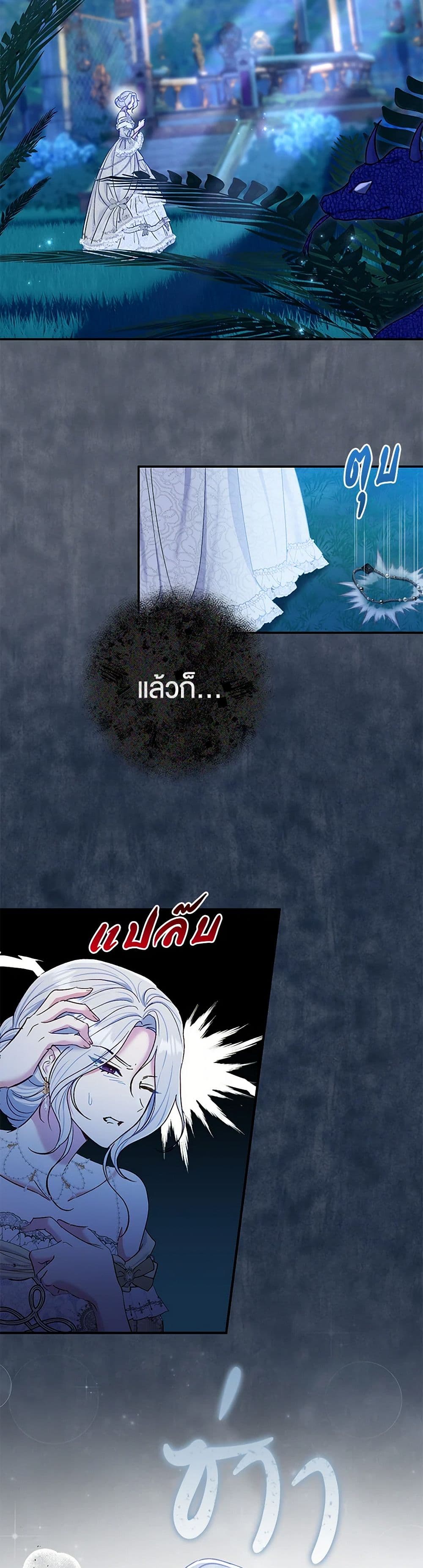 The Villain’s Match Is Too Perfect page 3