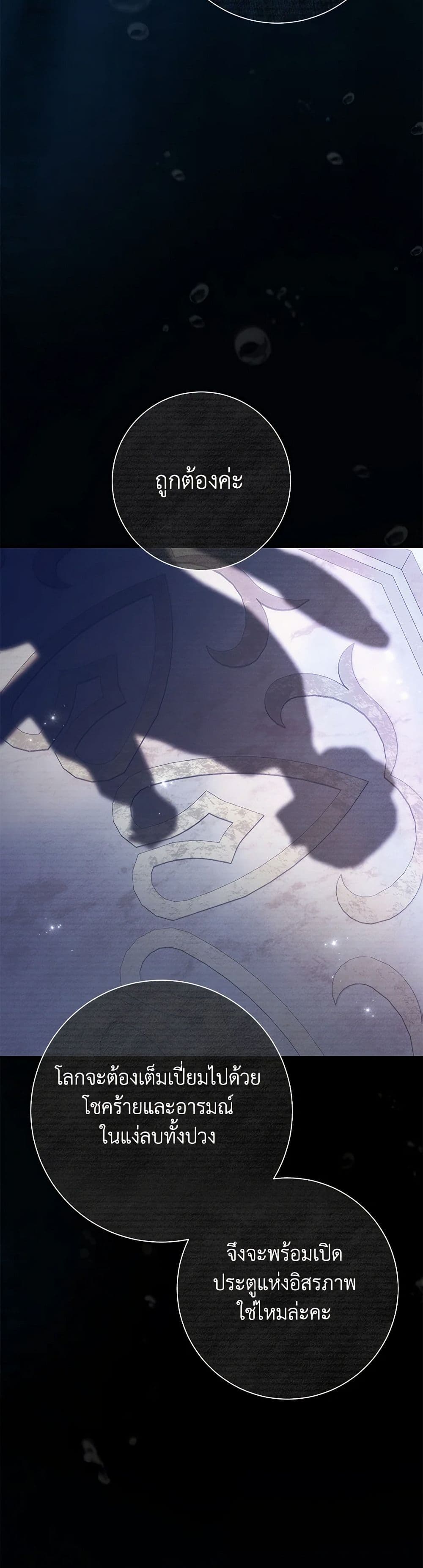 The Villain’s Match Is Too Perfect page 8