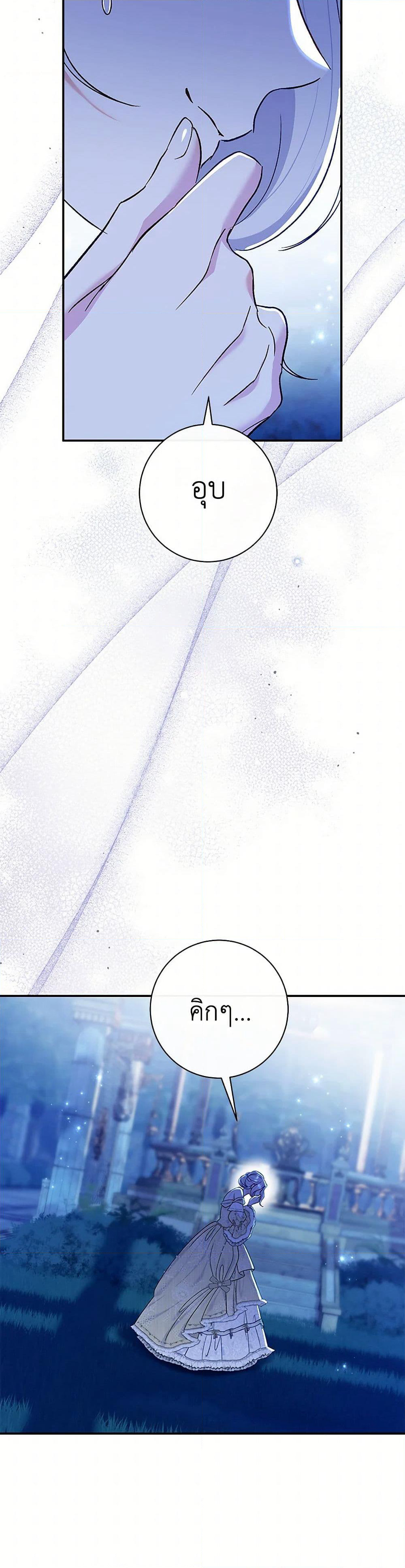 The Villain’s Match Is Too Perfect page 8