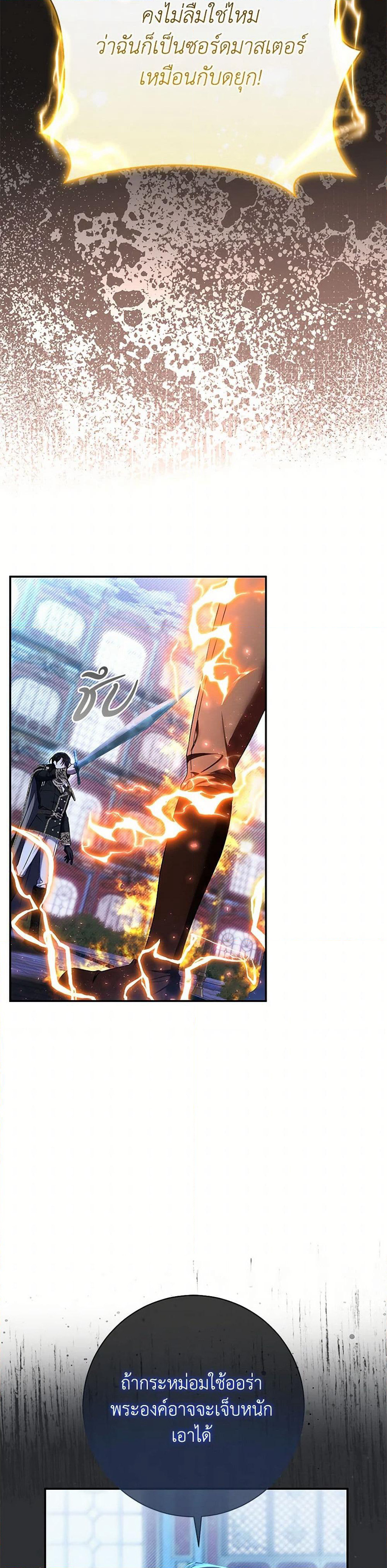 The Villain’s Match Is Too Perfect page 8