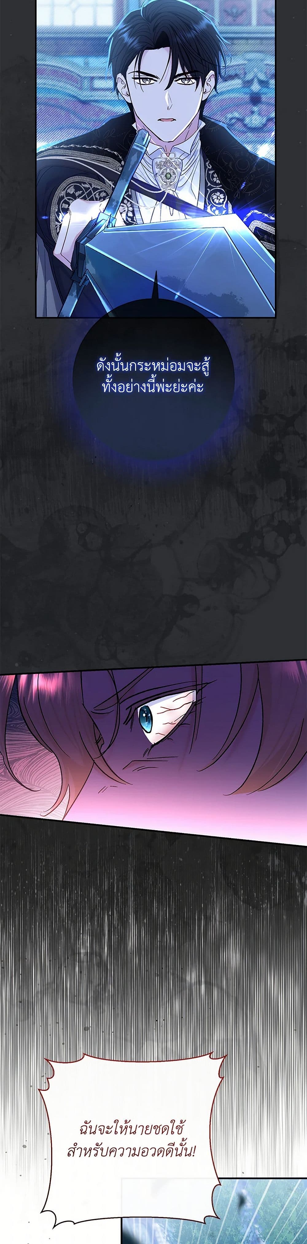 The Villain’s Match Is Too Perfect page 9