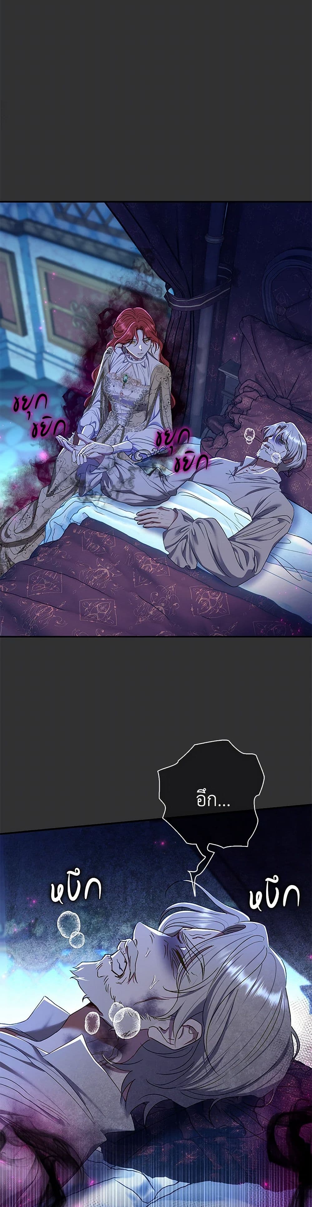 The Villain’s Match Is Too Perfect page 3