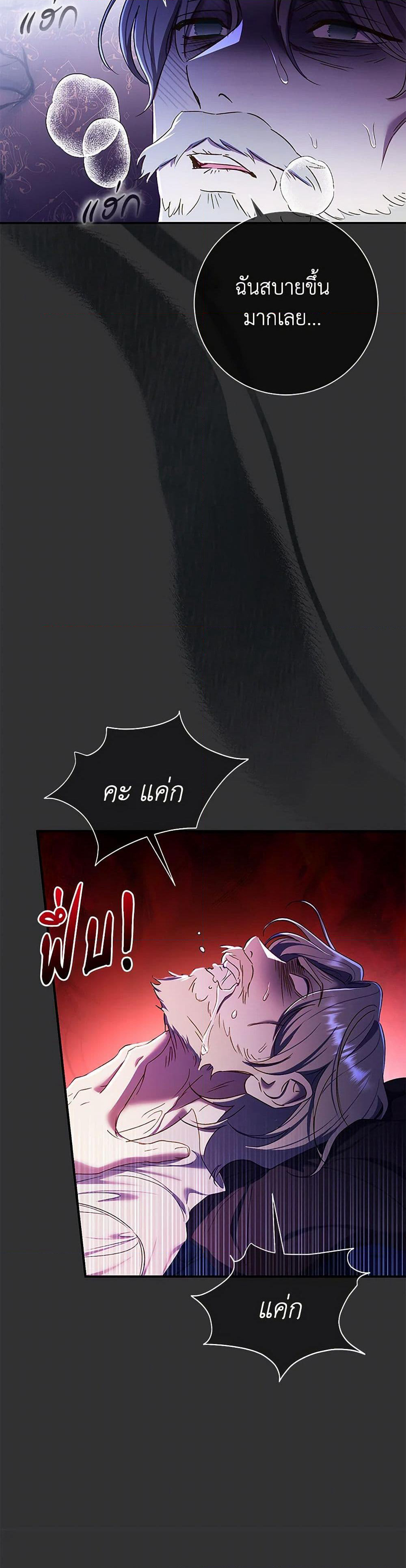 The Villain’s Match Is Too Perfect page 5