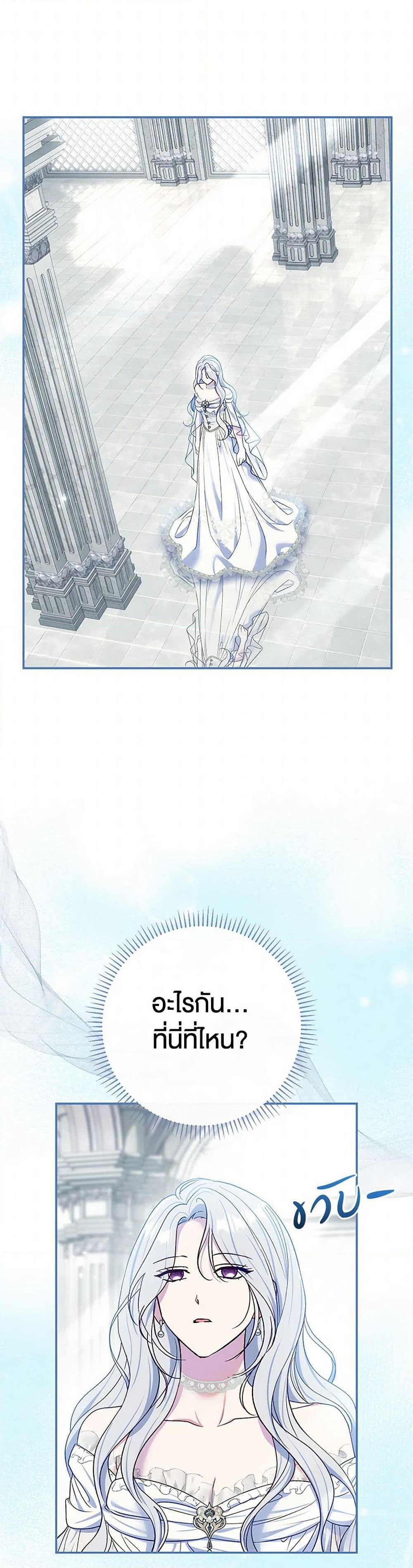 The Villain’s Match Is Too Perfect page 2