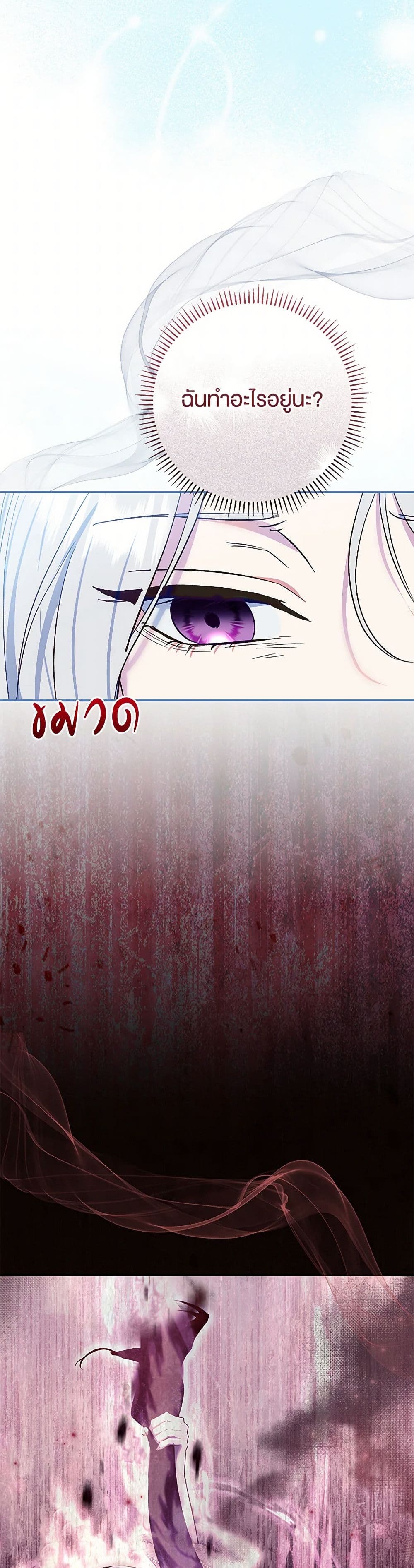 The Villain’s Match Is Too Perfect page 3