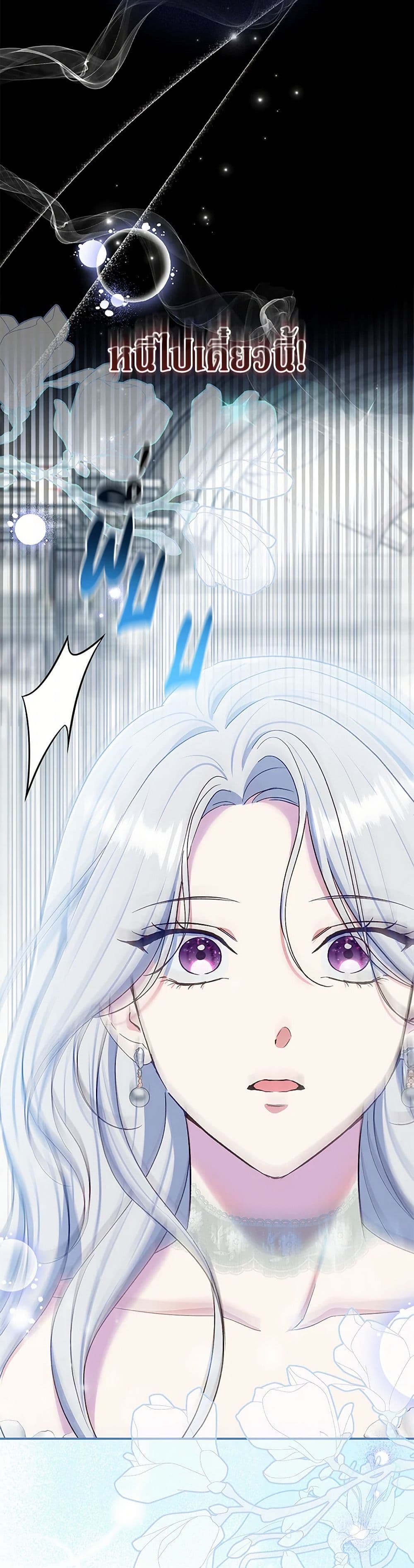 The Villain’s Match Is Too Perfect page 6
