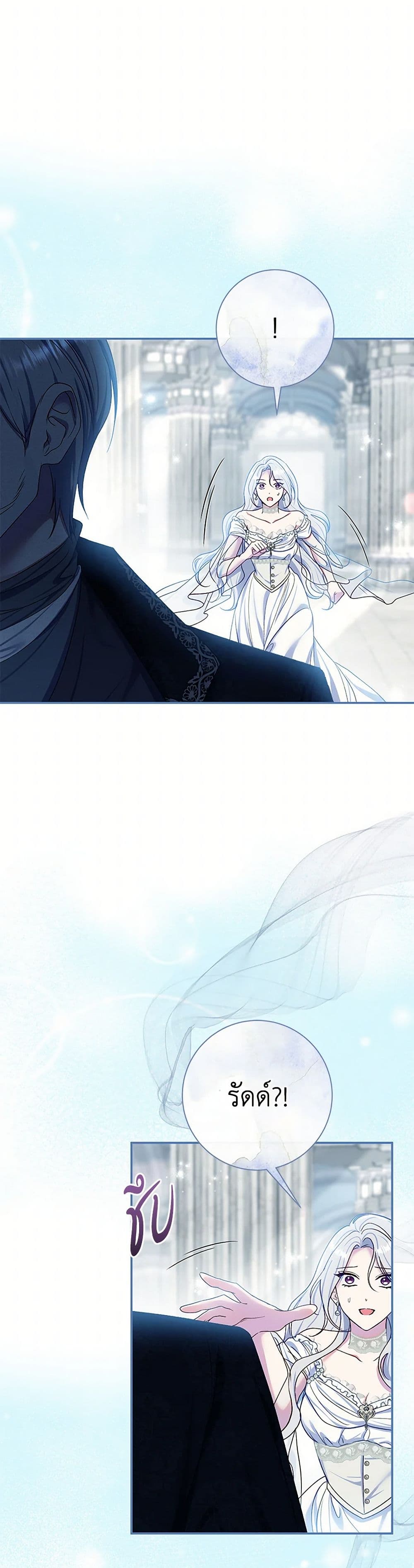 The Villain’s Match Is Too Perfect page 9