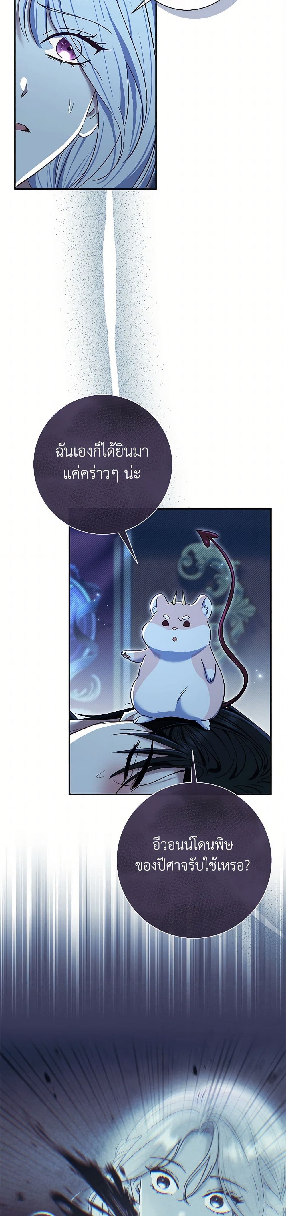 The Villain’s Match Is Too Perfect page 7
