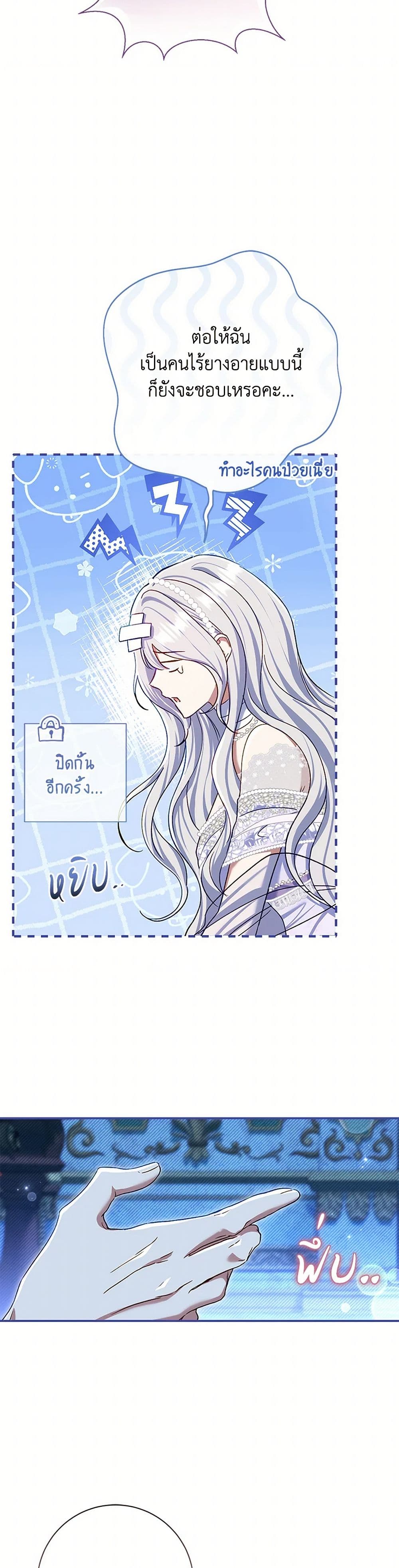 The Villain’s Match Is Too Perfect page 6