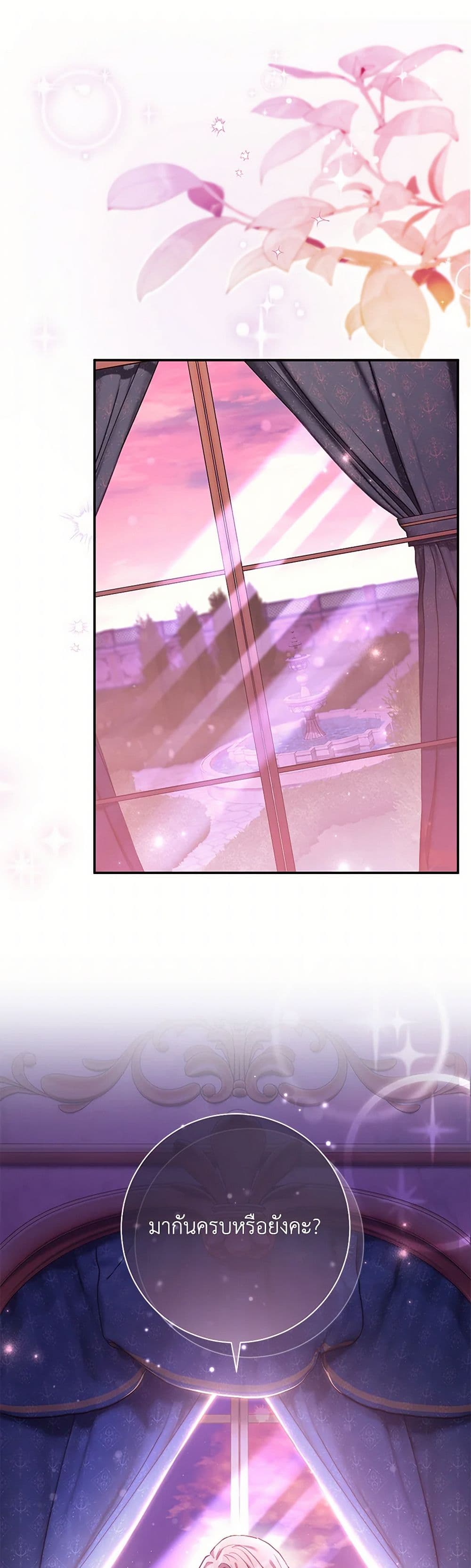 The Villain’s Match Is Too Perfect page 2
