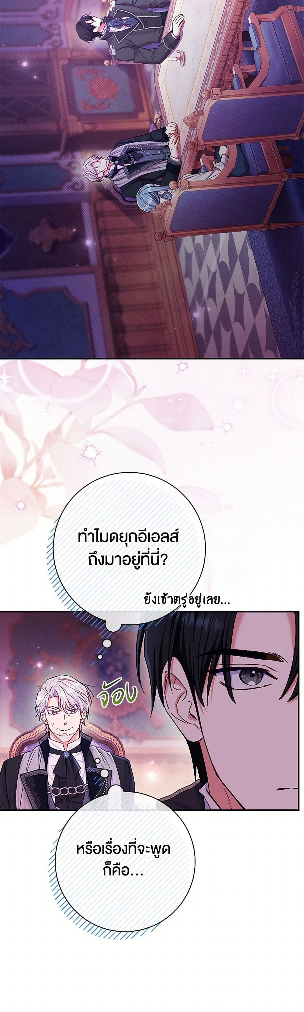 The Villain’s Match Is Too Perfect page 4