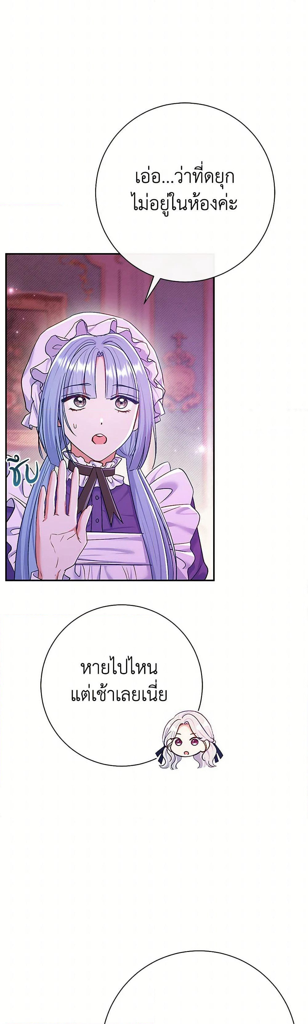 The Villain’s Match Is Too Perfect page 5