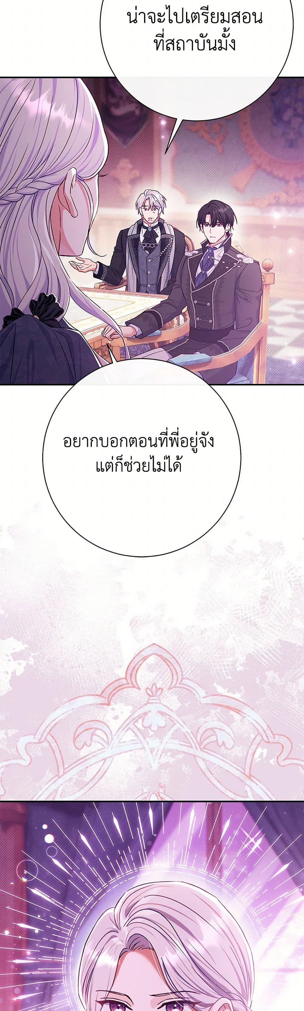 The Villain’s Match Is Too Perfect page 6