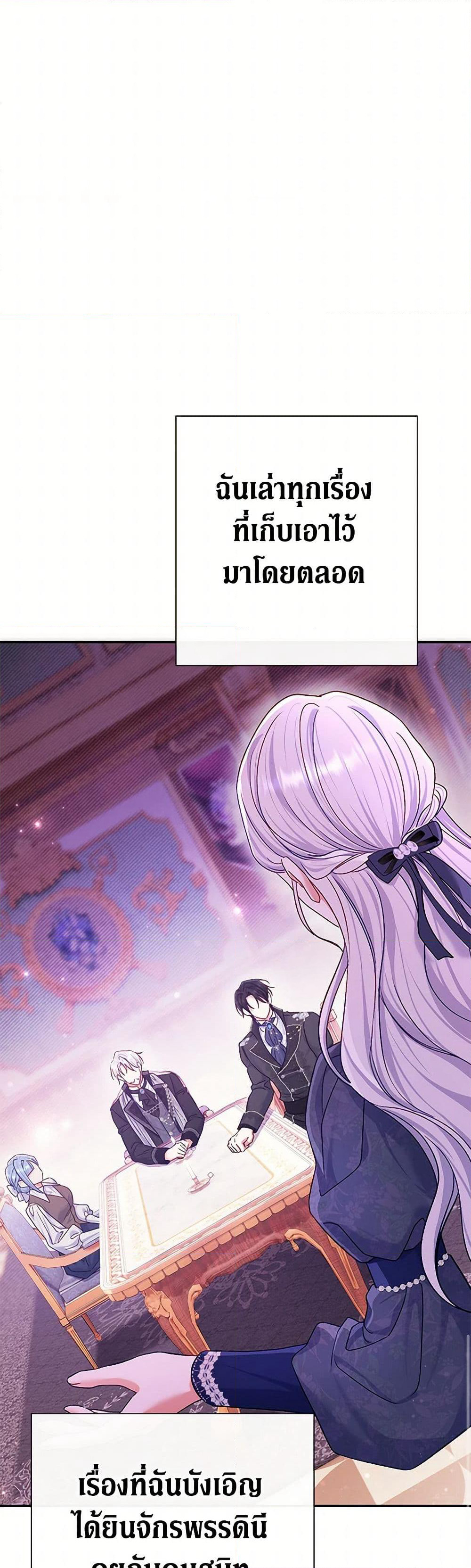 The Villain’s Match Is Too Perfect page 8