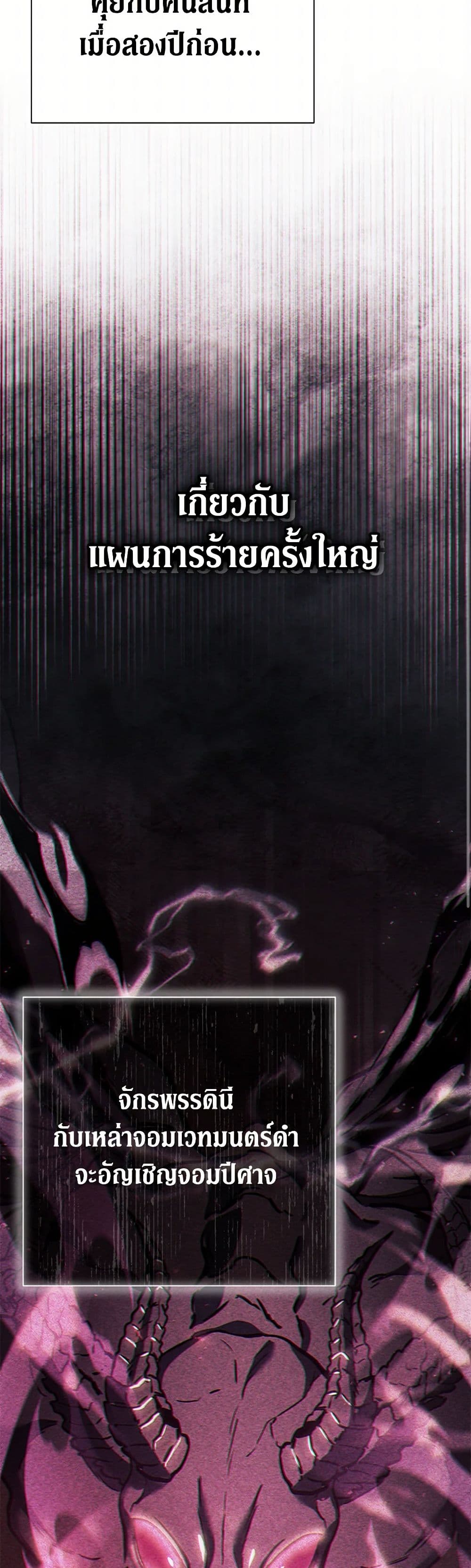 The Villain’s Match Is Too Perfect page 9