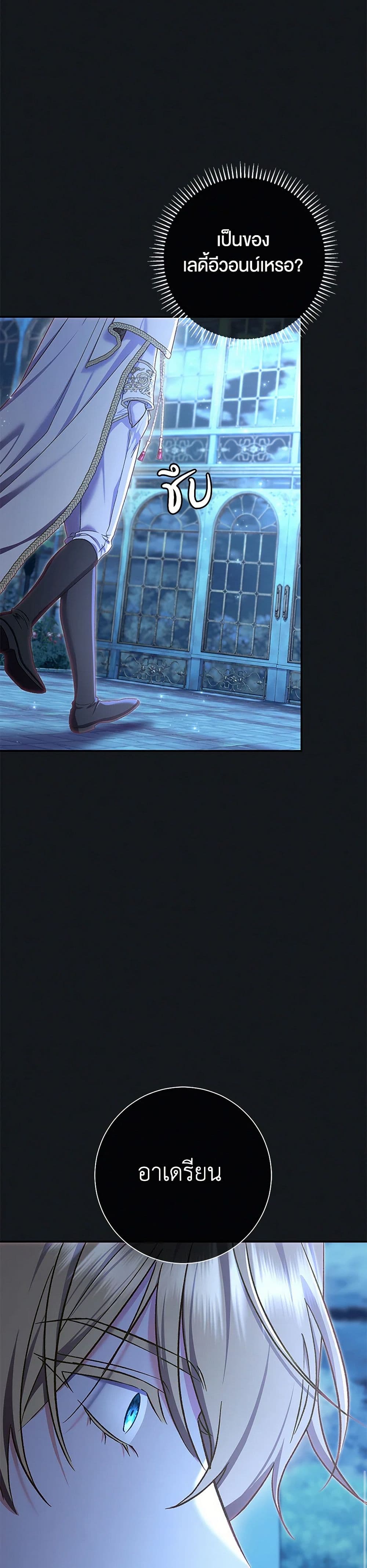 The Villain’s Match Is Too Perfect page 6