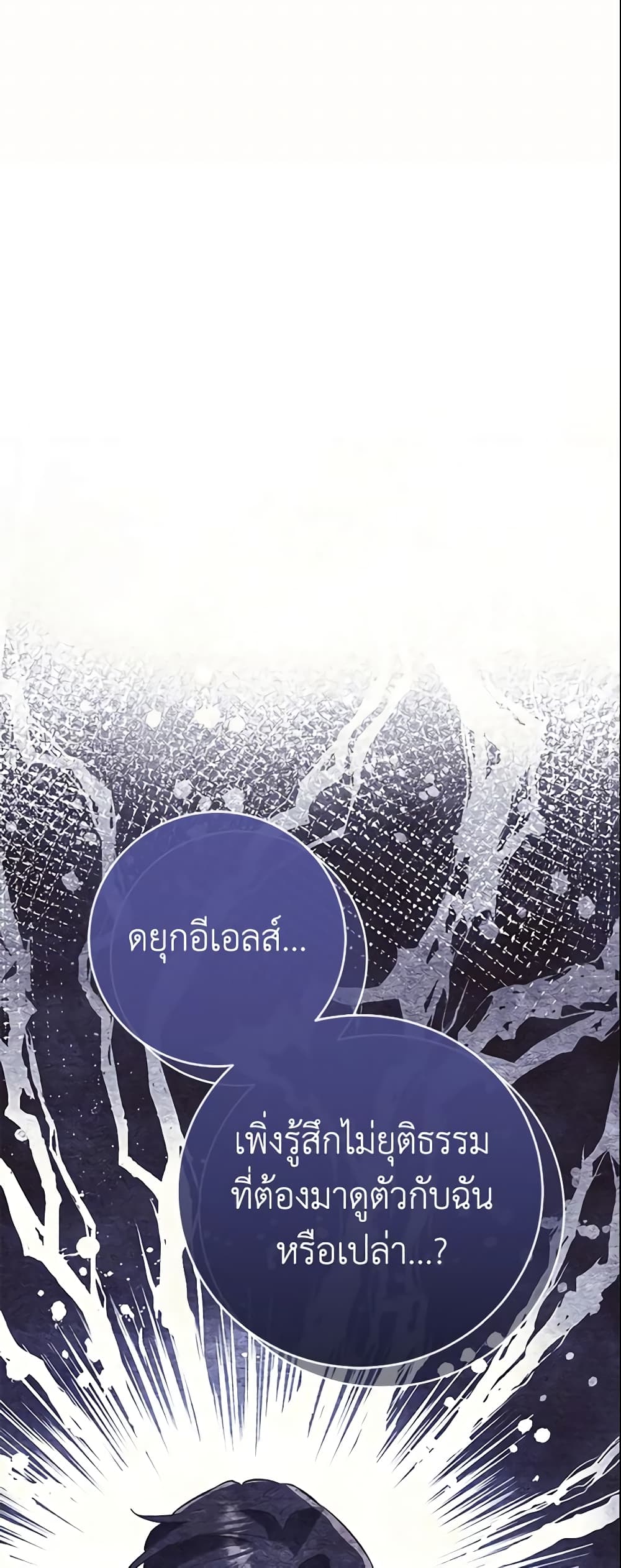 The Villain’s Match Is Too Perfect page 8