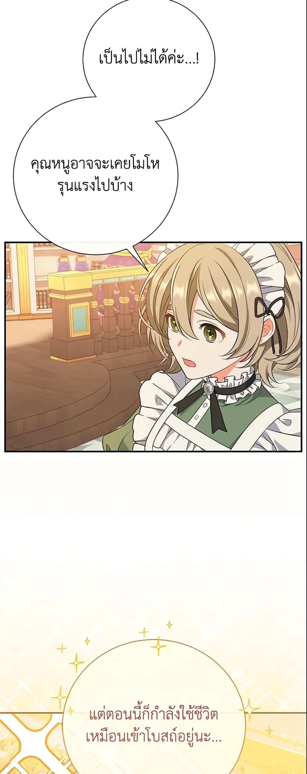 The Villain’s Match Is Too Perfect page 11