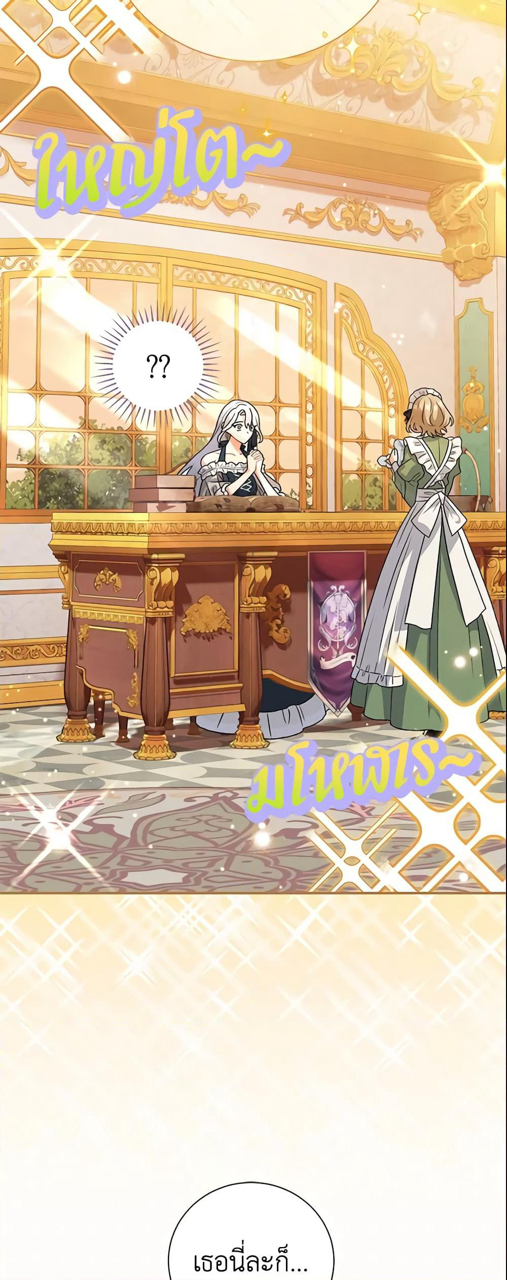The Villain’s Match Is Too Perfect page 12