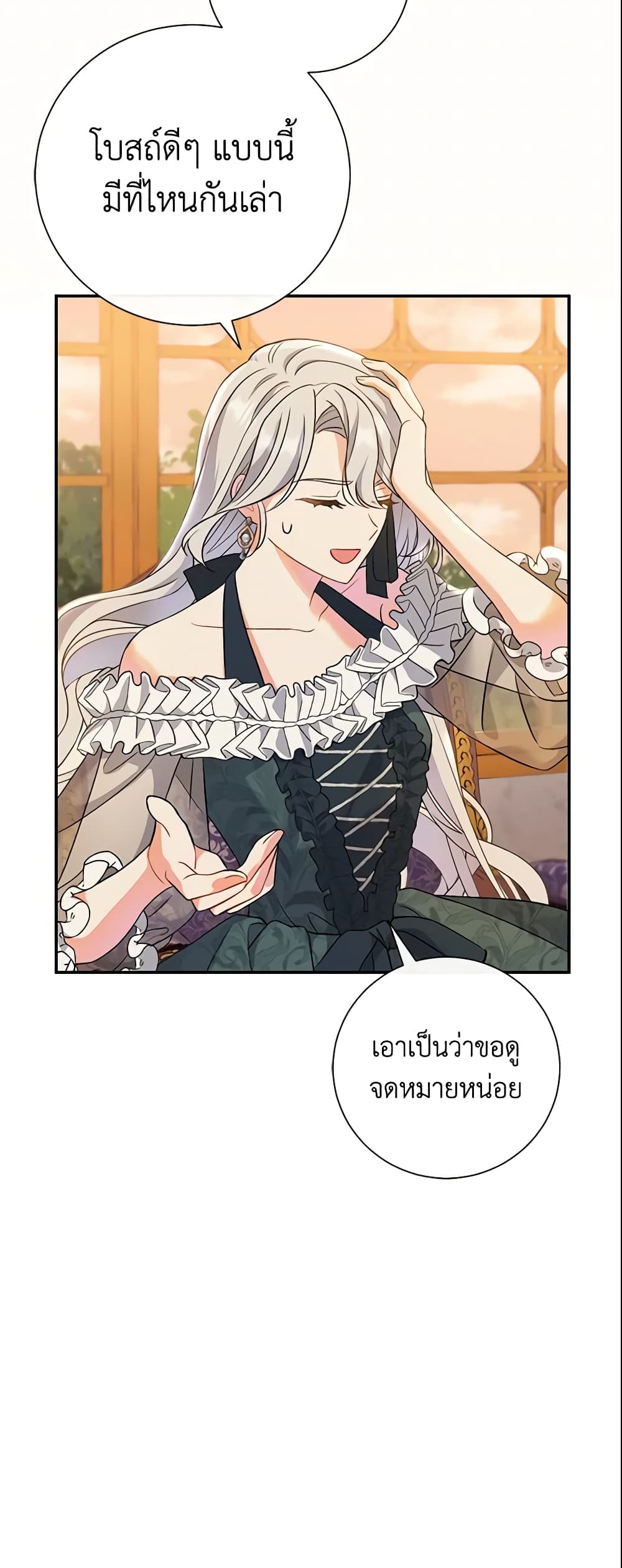 The Villain’s Match Is Too Perfect page 13