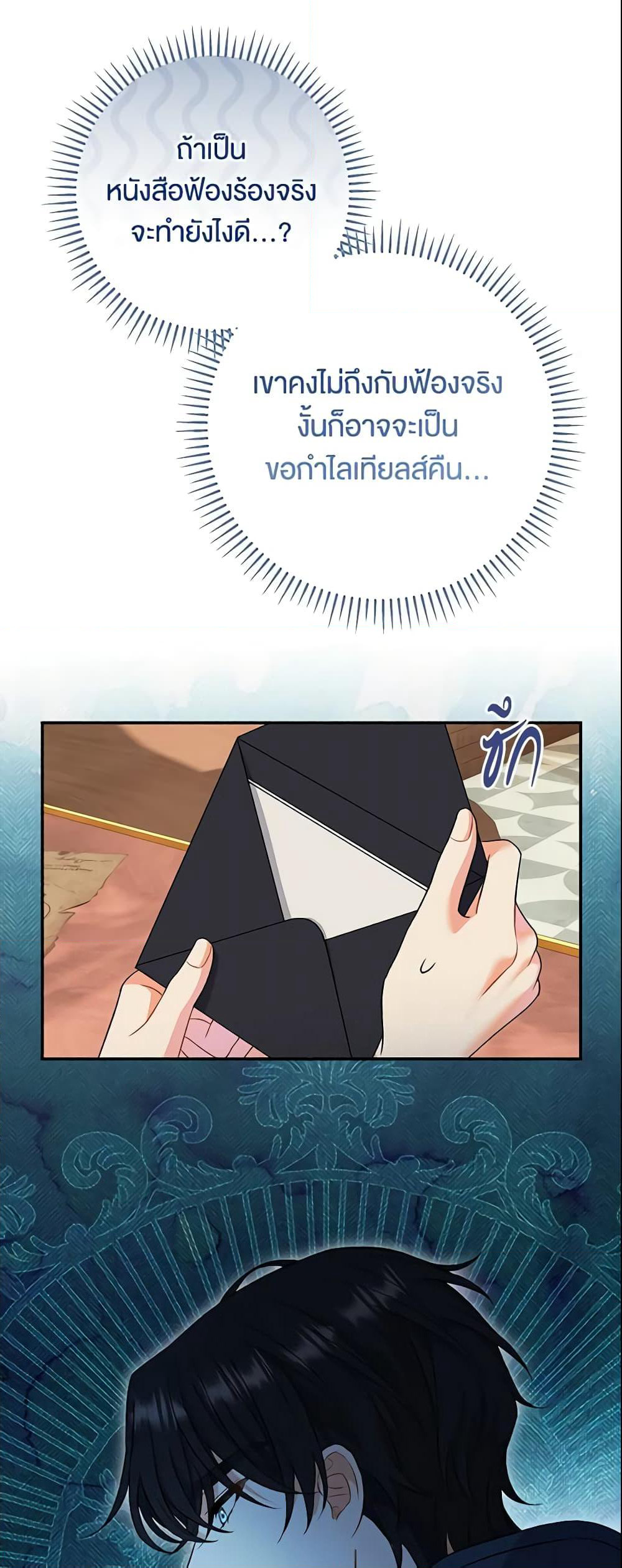 The Villain’s Match Is Too Perfect page 14