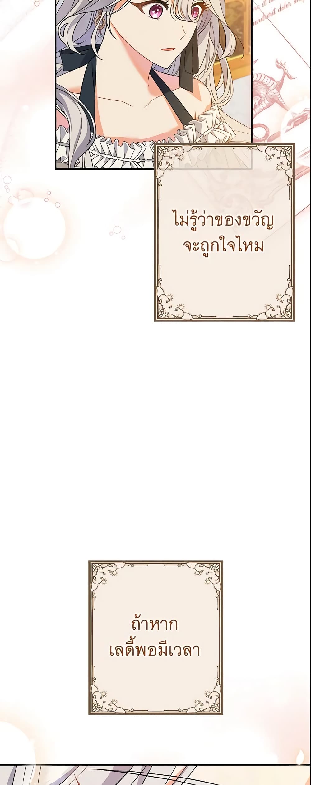 The Villain’s Match Is Too Perfect page 17