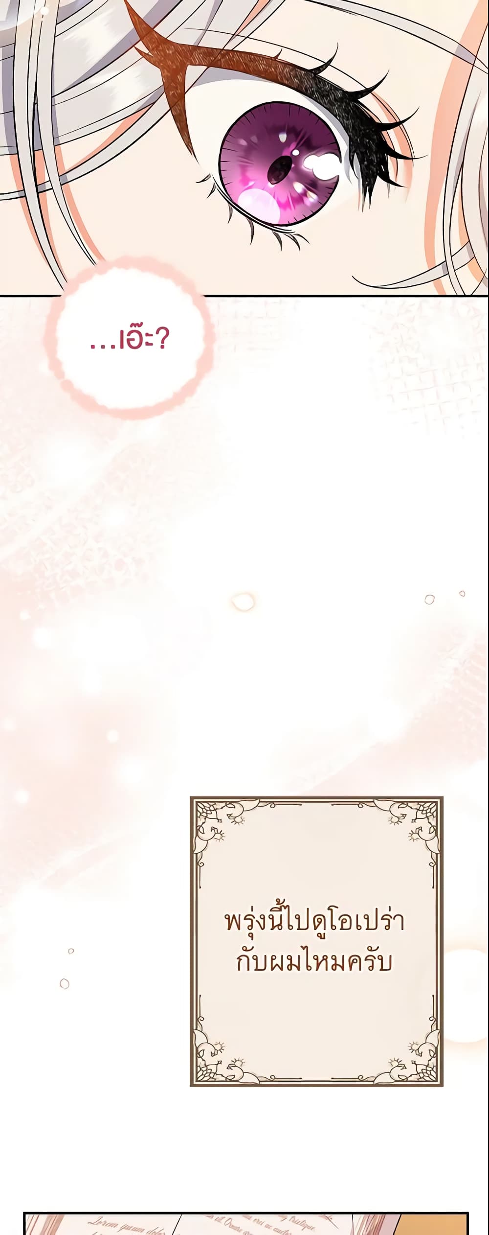 The Villain’s Match Is Too Perfect page 18