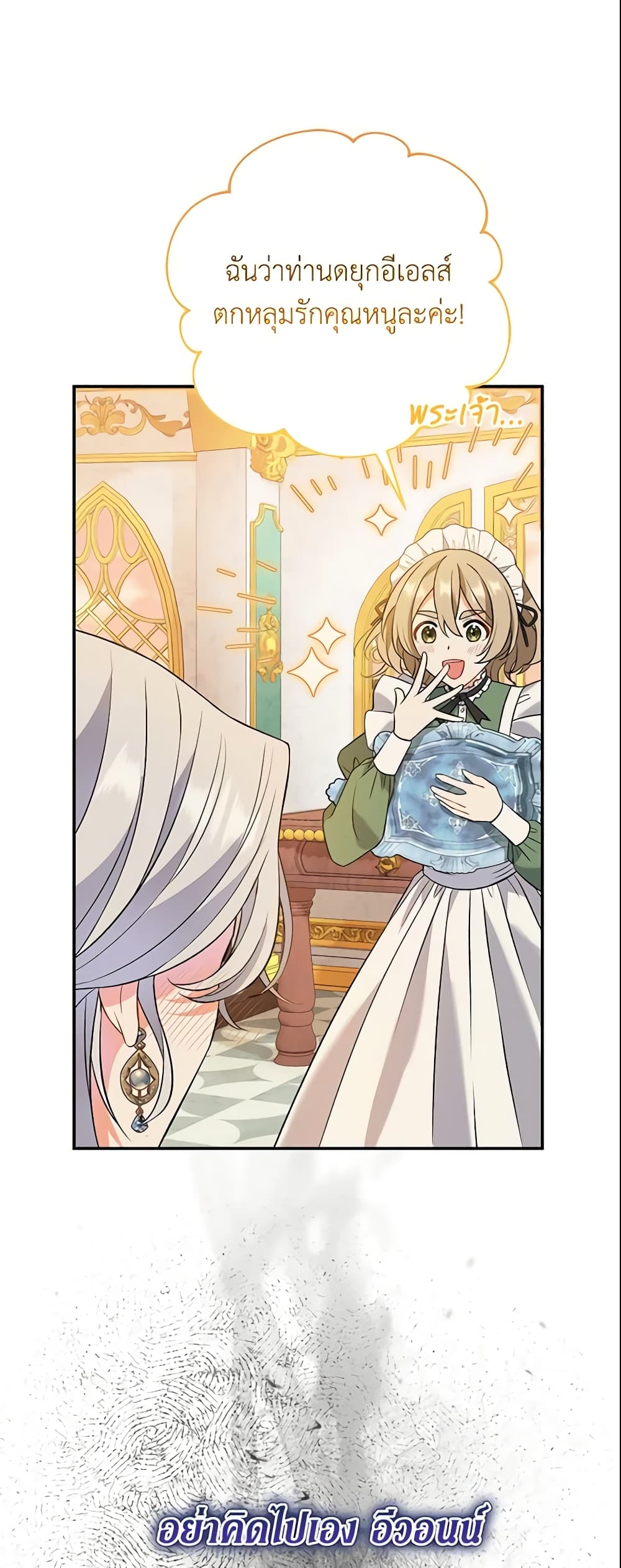 The Villain’s Match Is Too Perfect page 21