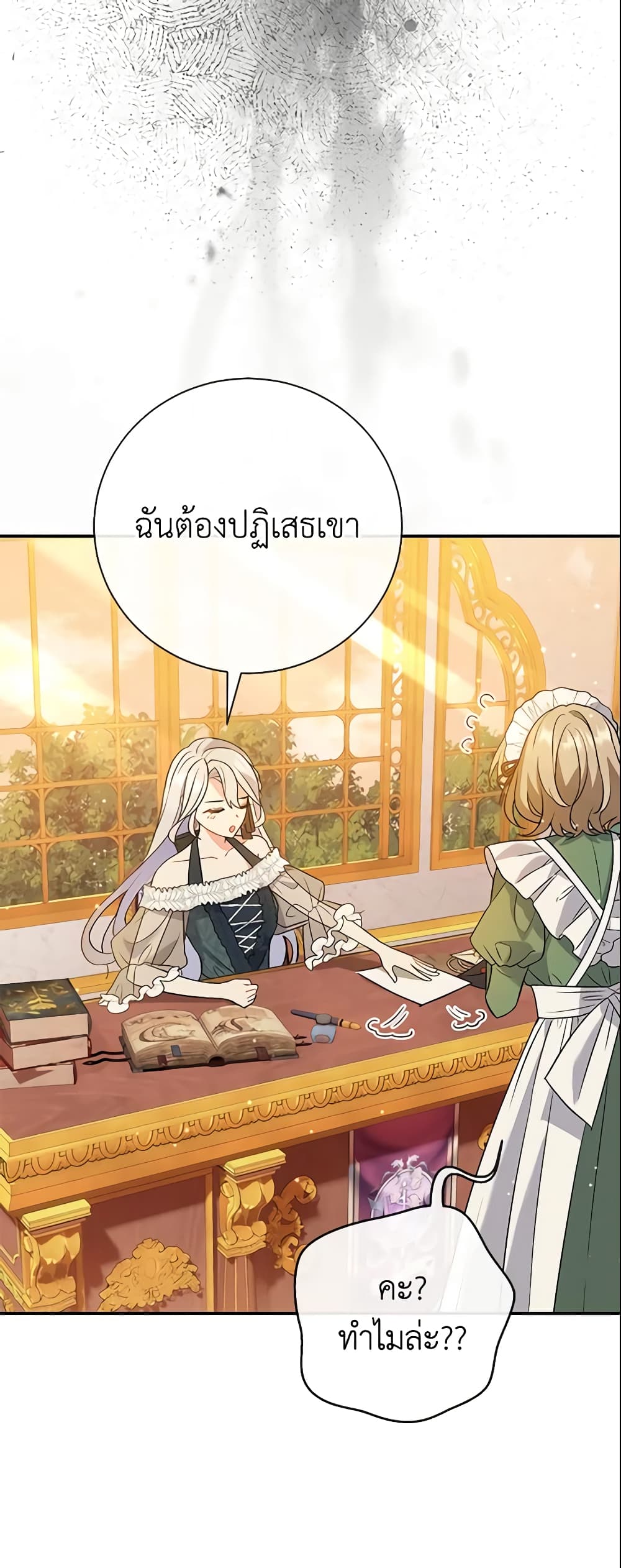 The Villain’s Match Is Too Perfect page 22