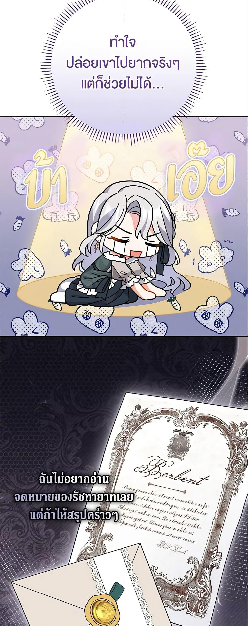 The Villain’s Match Is Too Perfect page 24