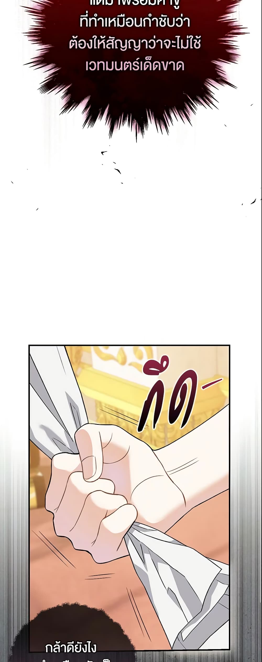 The Villain’s Match Is Too Perfect page 27