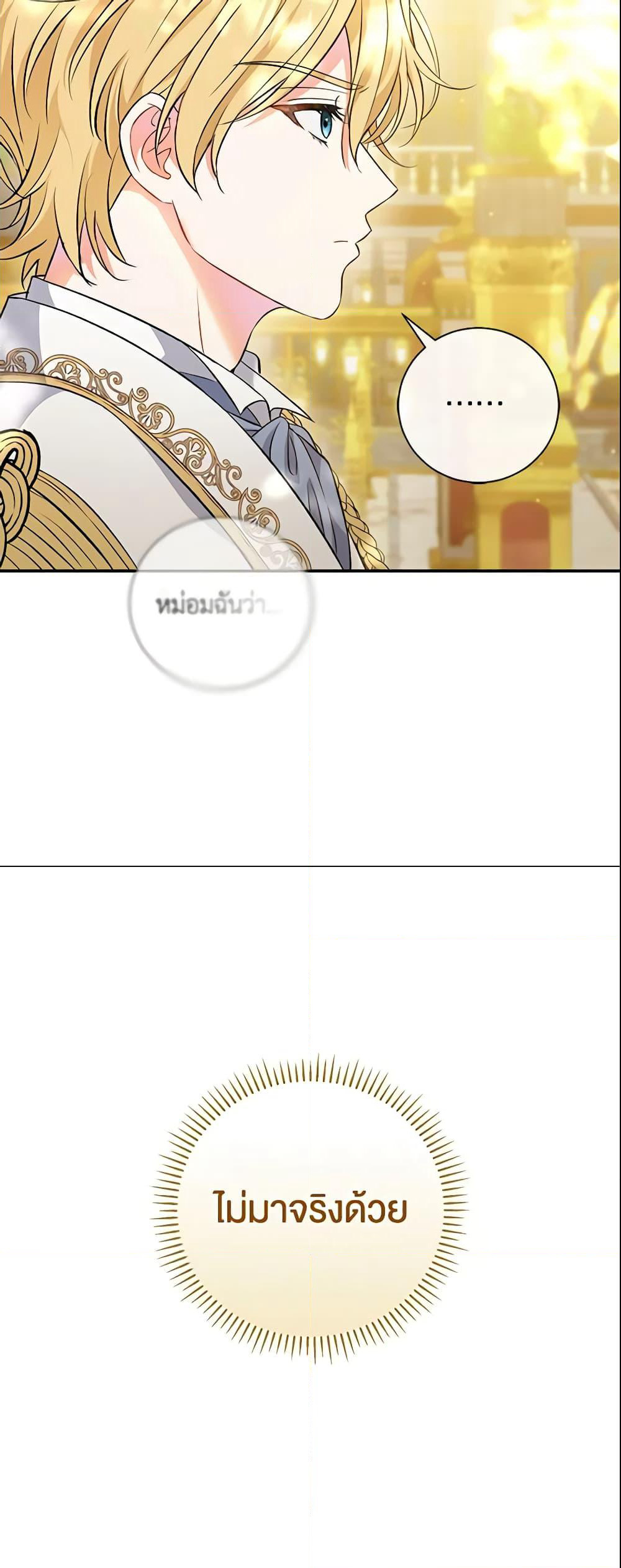 The Villain’s Match Is Too Perfect page 32