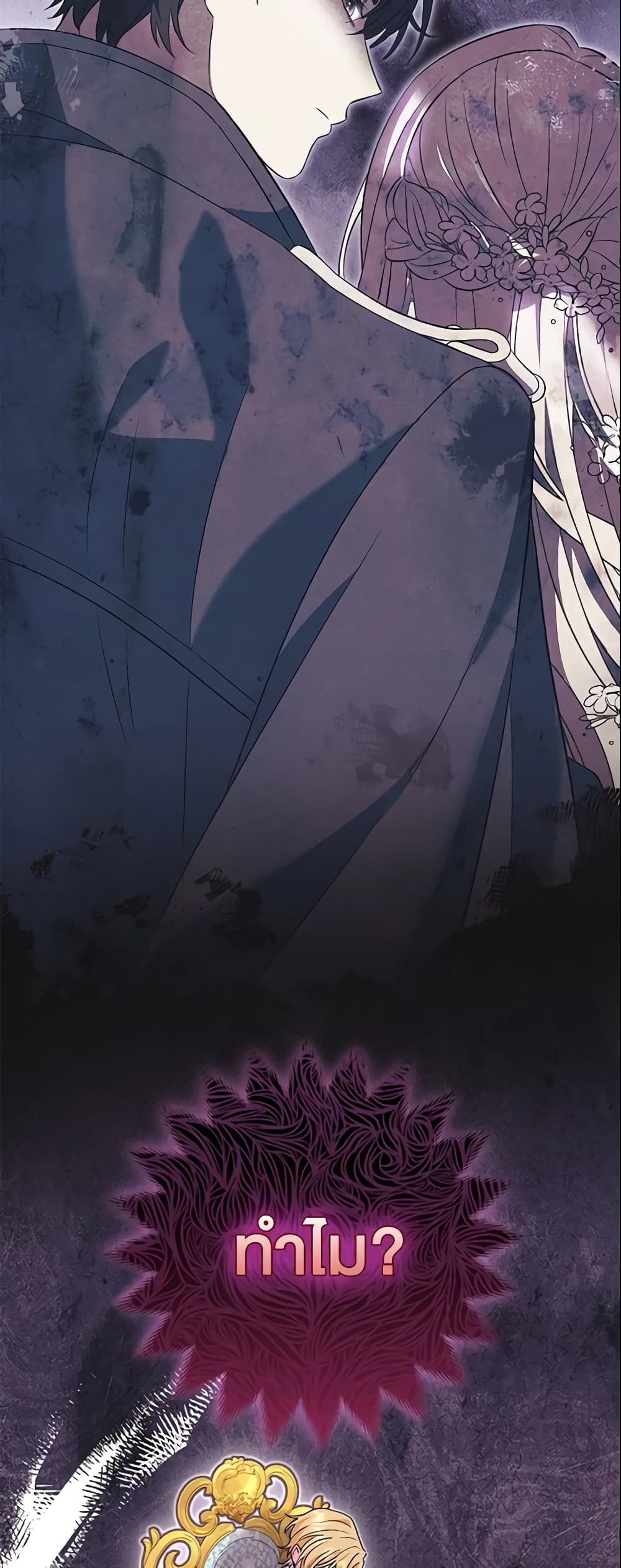 The Villain’s Match Is Too Perfect page 34