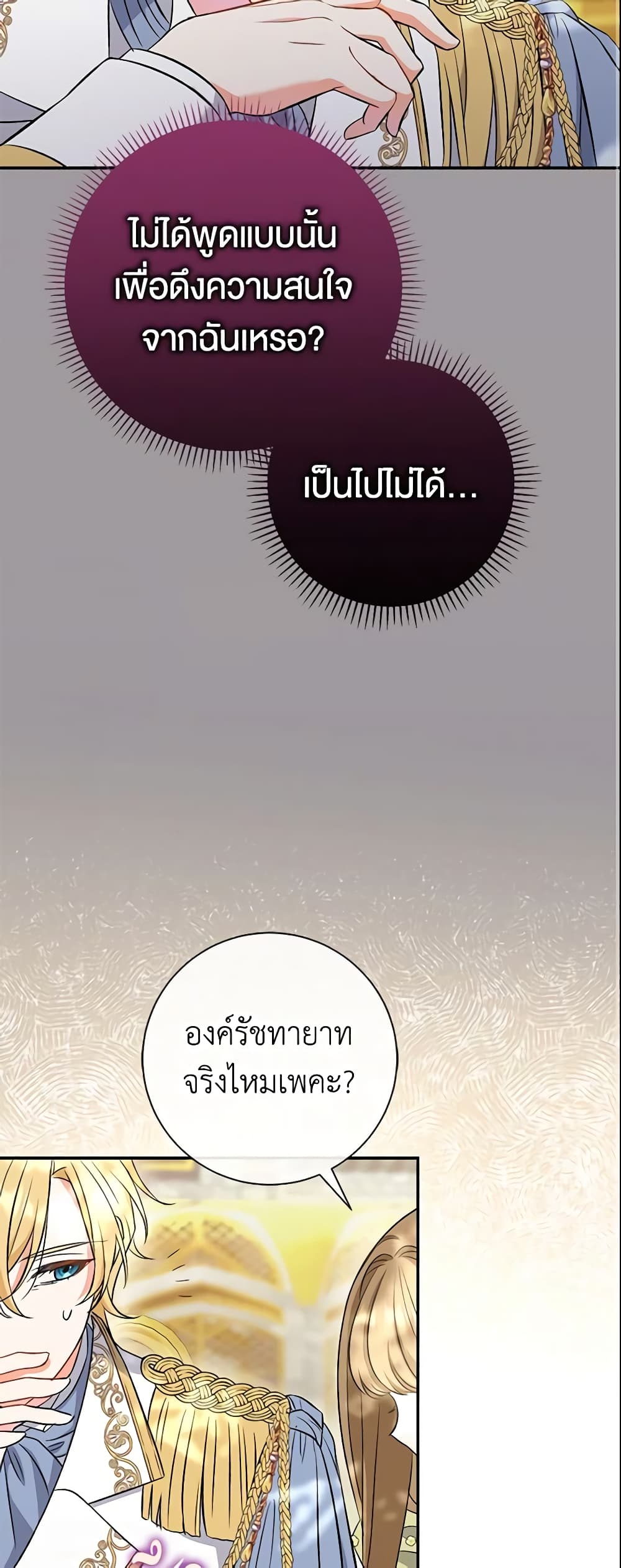 The Villain’s Match Is Too Perfect page 36