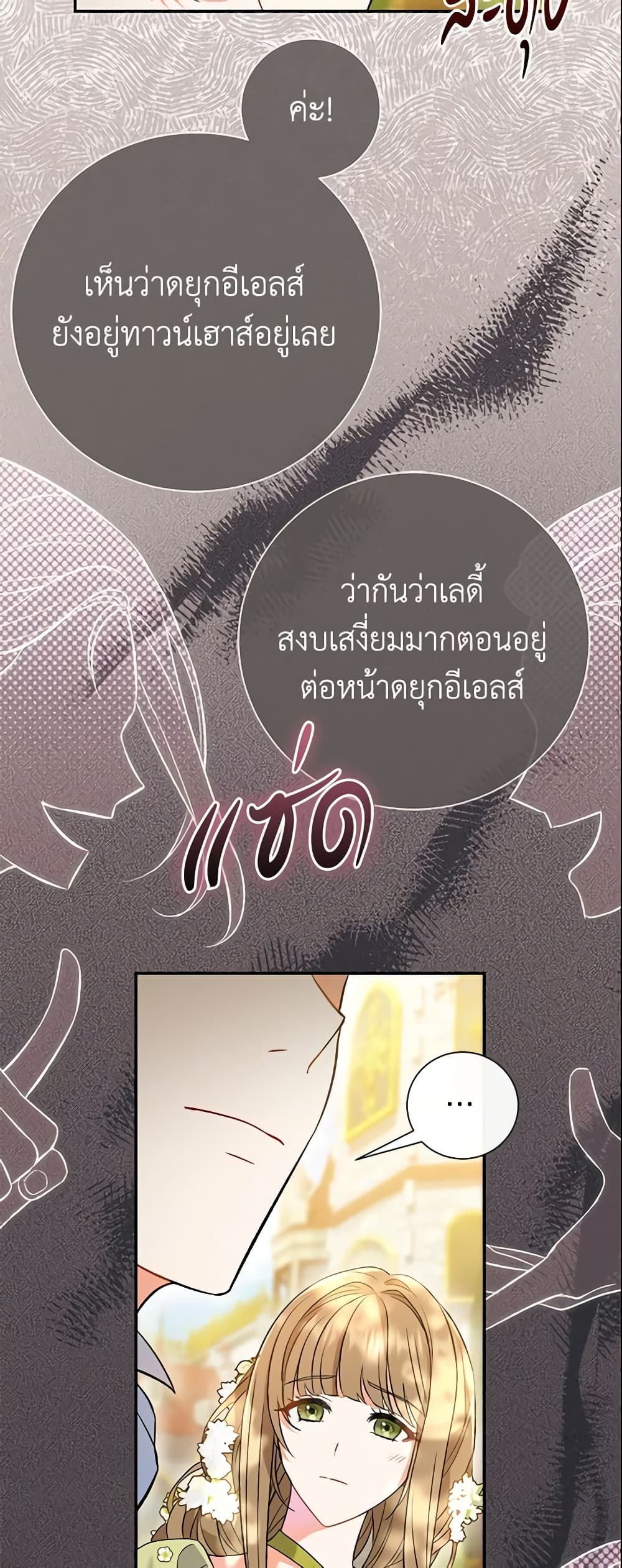 The Villain’s Match Is Too Perfect page 43