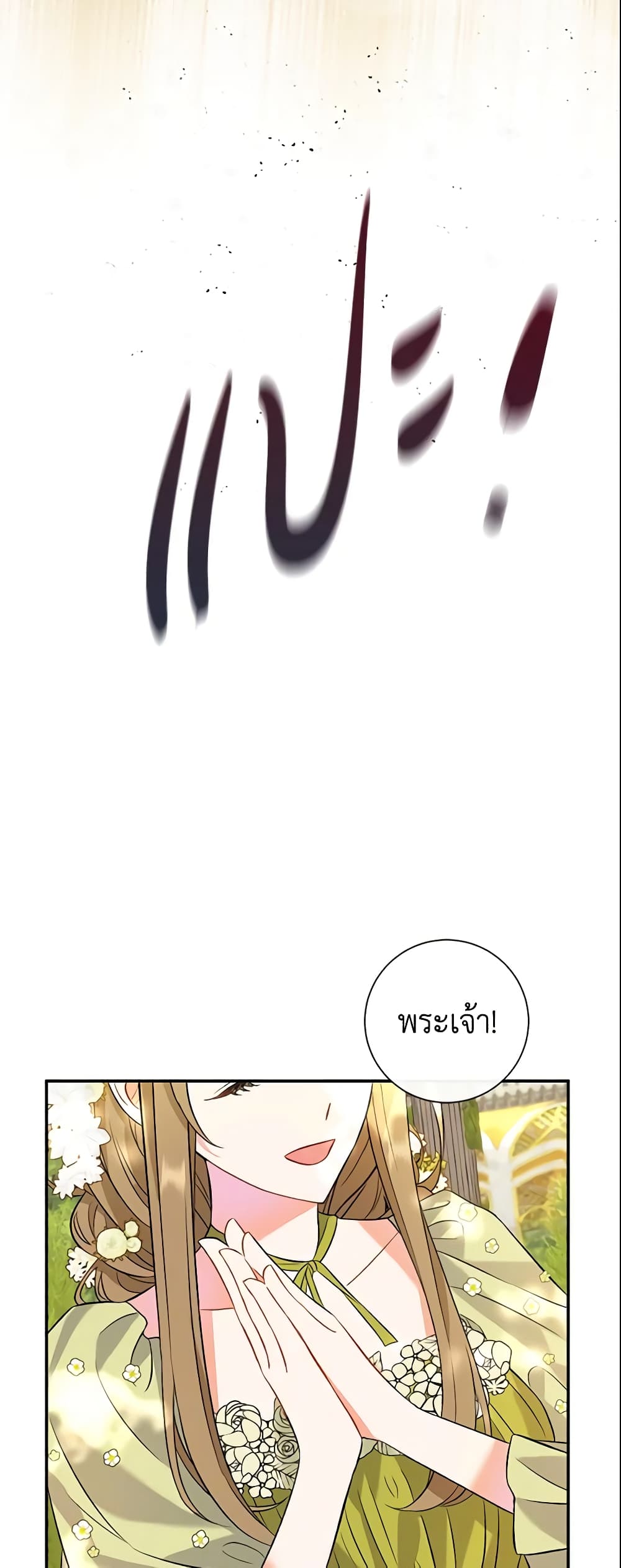 The Villain’s Match Is Too Perfect page 45