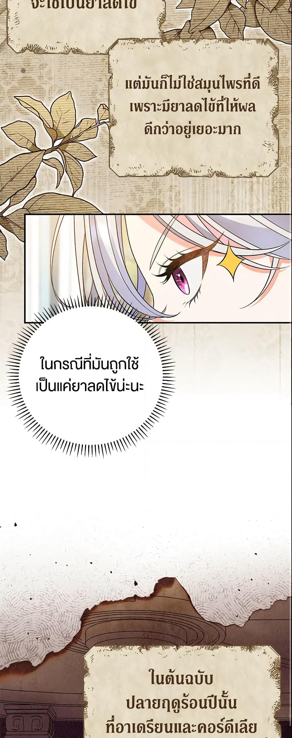 The Villain’s Match Is Too Perfect page 53