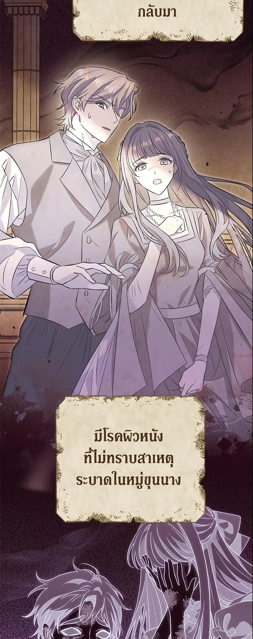 The Villain’s Match Is Too Perfect page 54
