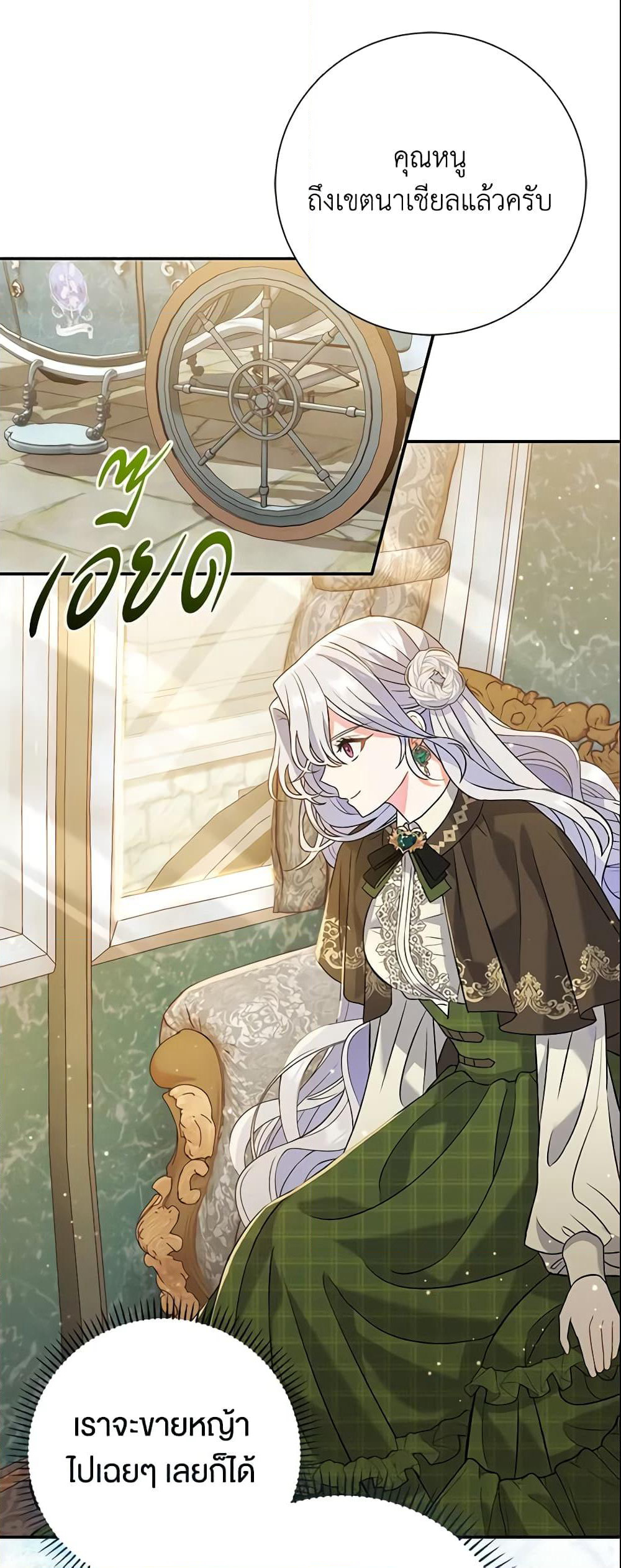 The Villain’s Match Is Too Perfect page 60