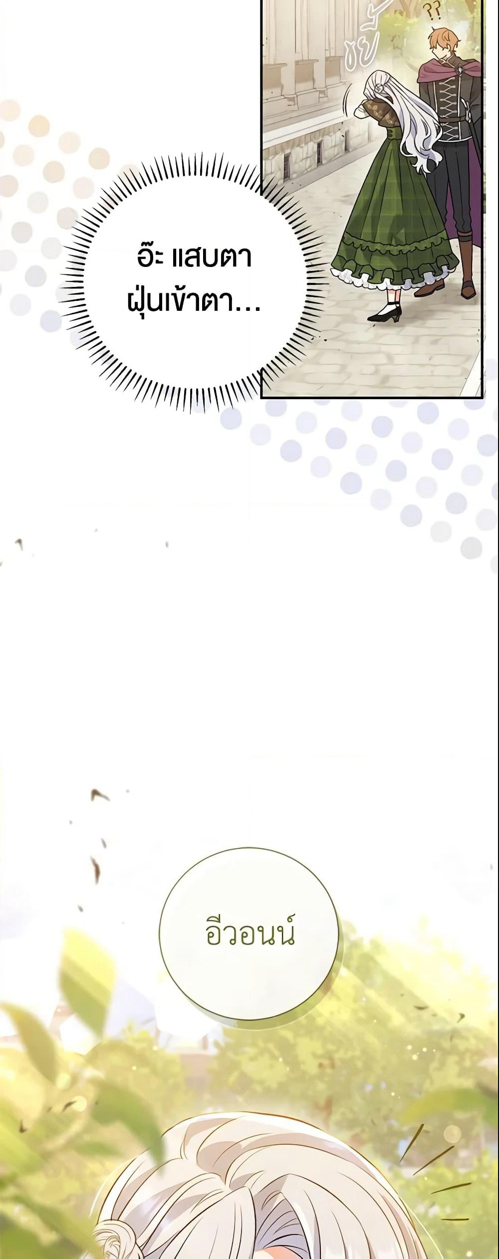 The Villain’s Match Is Too Perfect page 68