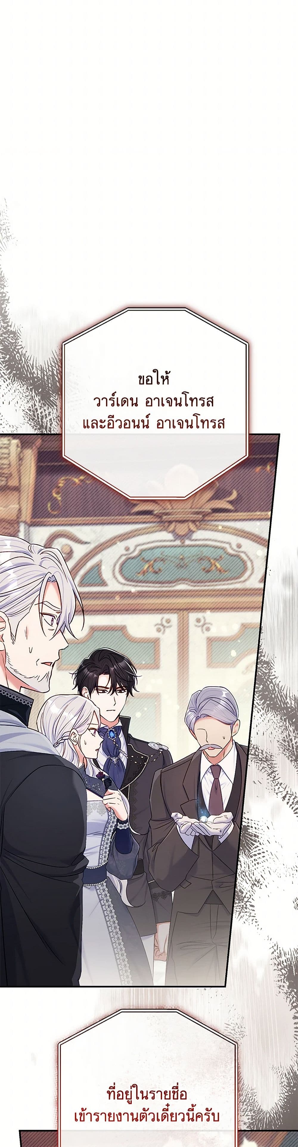 The Villain’s Match Is Too Perfect page 6
