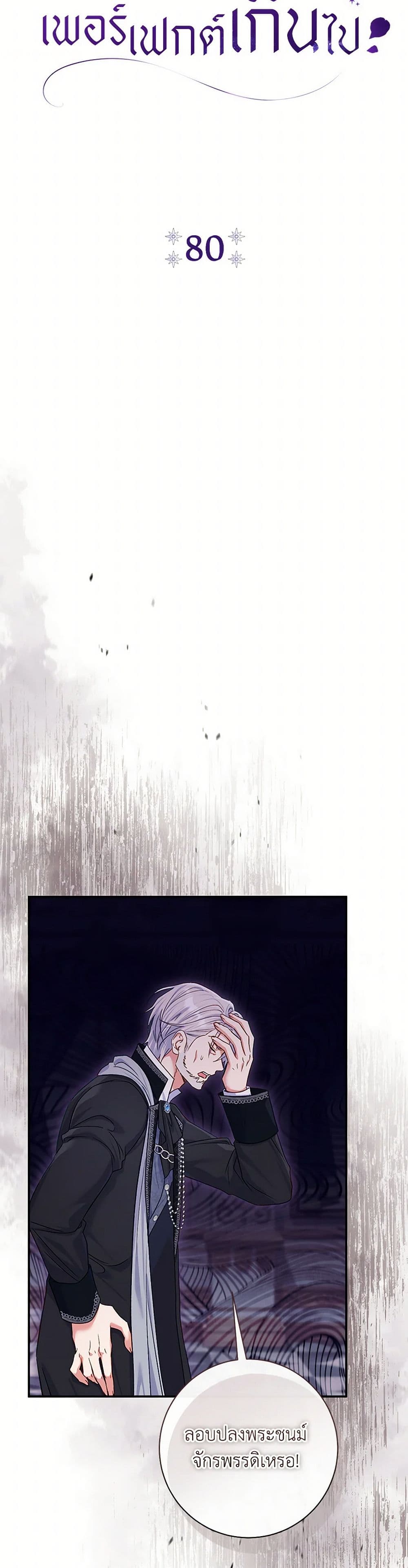 The Villain’s Match Is Too Perfect page 8