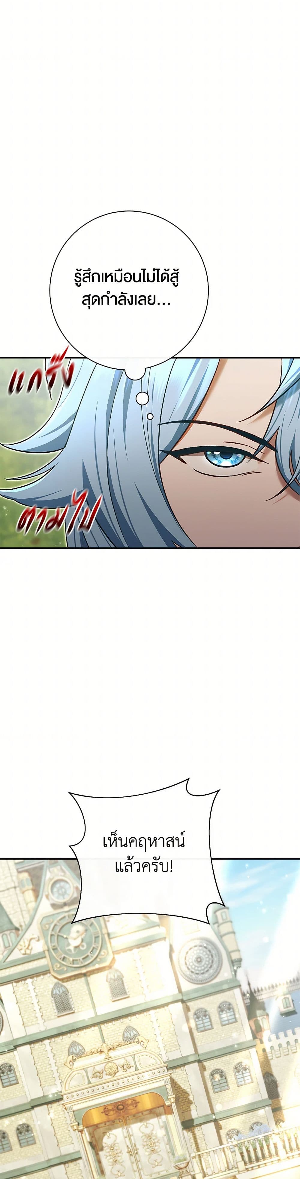 The Villain’s Match Is Too Perfect page 6