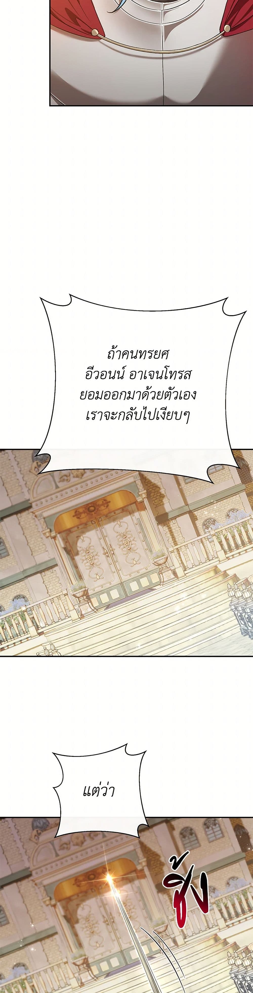 The Villain’s Match Is Too Perfect page 8