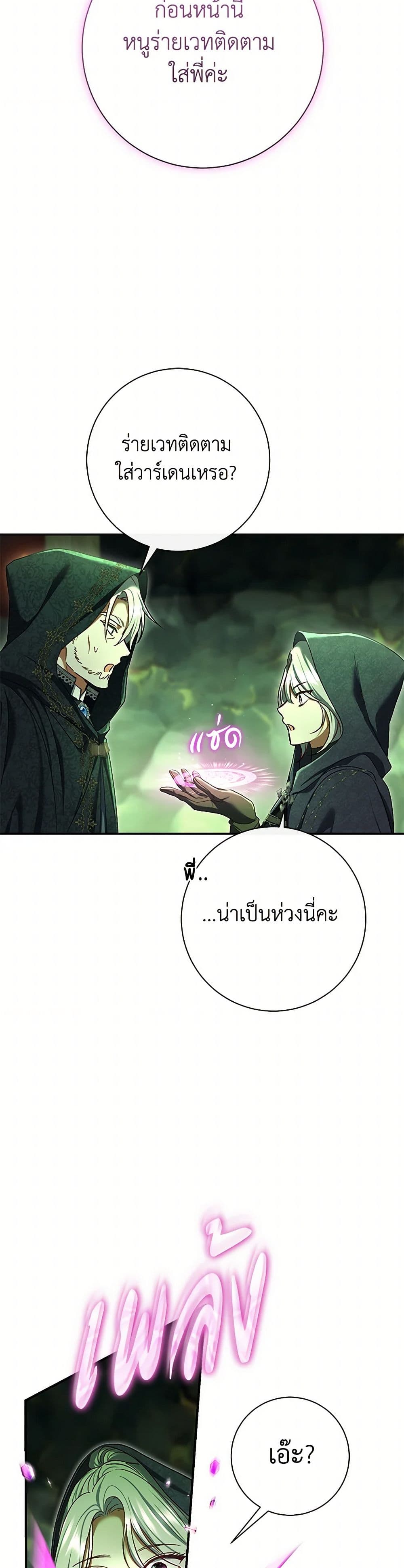 The Villain’s Match Is Too Perfect page 9