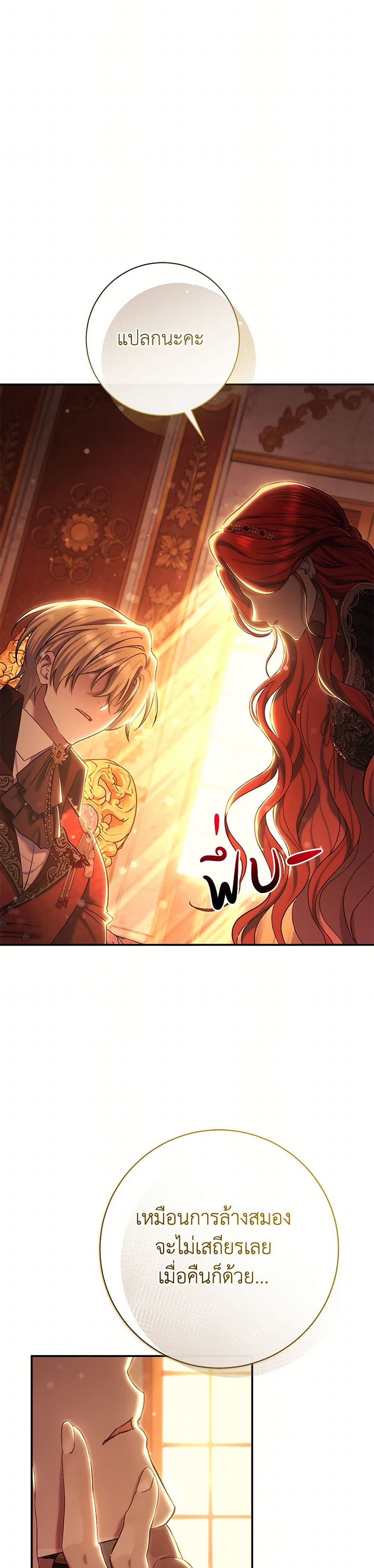 The Villain’s Match Is Too Perfect page 3