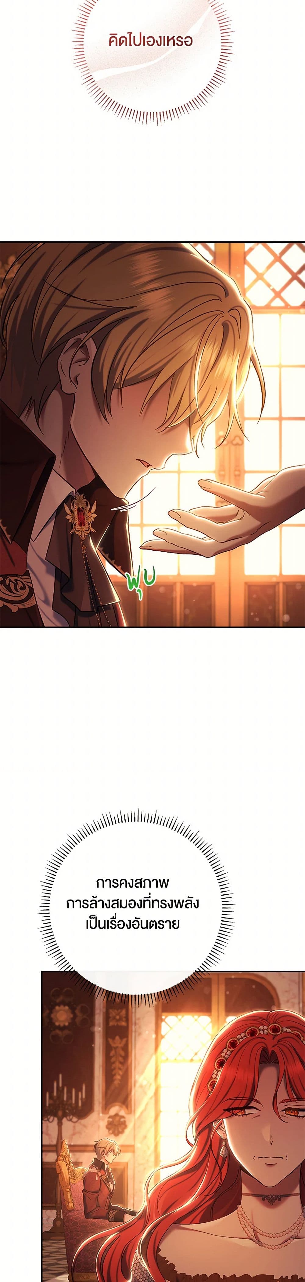The Villain’s Match Is Too Perfect page 6