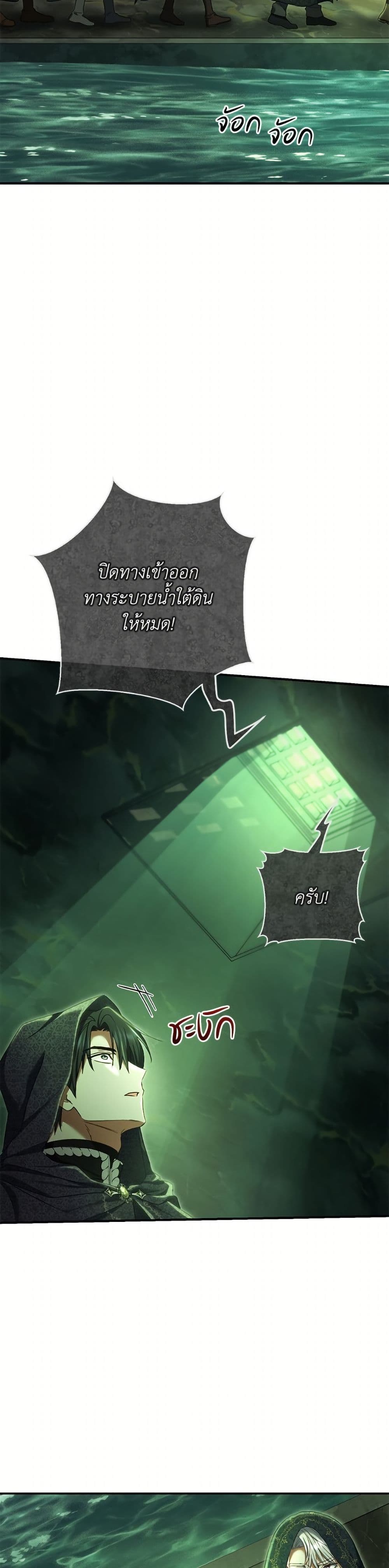 The Villain’s Match Is Too Perfect page 7