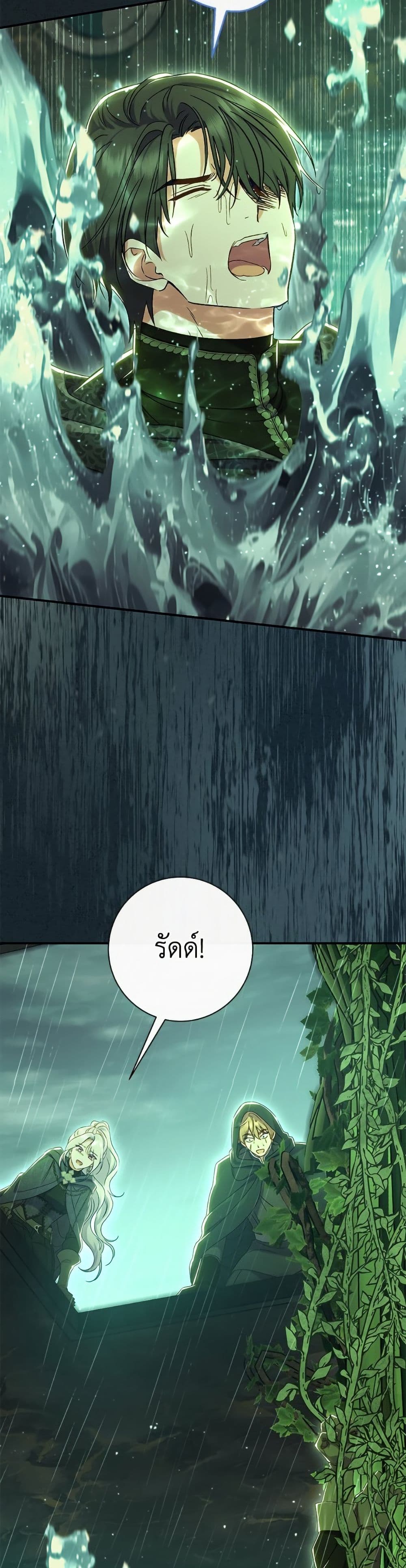 The Villain’s Match Is Too Perfect page 6
